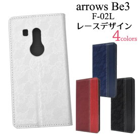 送料無料 arrows Be3 F-02L 手帳型レースデザインレザーケース アローズ ビー スリー f02l 2019年夏モデル FUJITSU 富士通 手帳型 スマホカバー スマホケース 傷防止 保護 カードポケット カード収納 薄型 メール便