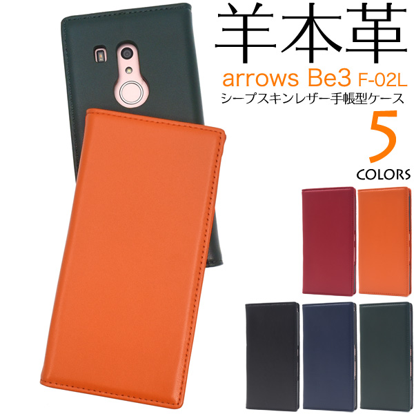 楽天市場】送料無料 arrows Be3 F-02L シープスキンレザー手帳型ケース