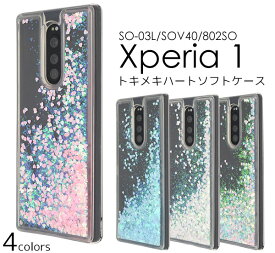 送料無料 Xperia 1 SO-03L SOV40 802SO トキメキハートソフトケース エクスペリア ワン docomo ドコモ au エーユー softbank　ソフトバンク SO 03L so03l sony ソニー 2019年6月発売モデル バックカバー 　バックケース 流れる 水ケース メール便