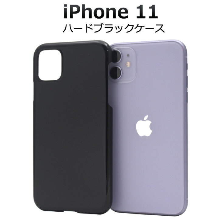 楽天市場】送料無料 iPhone 11 ハードブラックケース iphone 