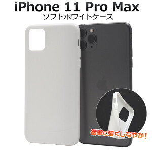 �������� iPhone 11 Pro Max �\�t�g�z���C�g�P�[�X iphone �A�C�t�H�� �A�C�z�[�� �C���u�� �v�� �}�b�N�X 2019�N9���������f�� �V���v�� ���F apple �A�b�v�� �X�}�z�J�o�[ �X�}�z�P�[�X iPhone�P�[�X 