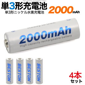 4本セット 送料無料 単3形ニッケル水素充電池 1.2V 2000mAh お買い物マラソン 充電池 ニッケル水素 ニッケル水素電池 充電式 繰り返し 単3 自然放電が少ない 単三形 充電式電池 単3型 大容量 備蓄 消耗品 ポイント消化 買い回り メール便 ポイント消費 ストック 直送w【B】