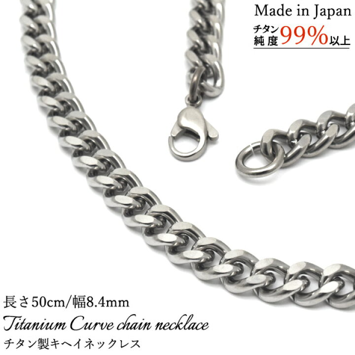 楽天市場】送料無料 チタン製 キヘイネックレス 長さ50cm 幅8.4mm 
