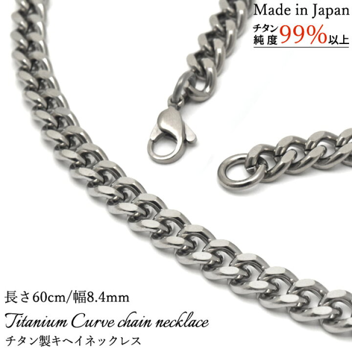 楽天市場】送料無料 チタン製 キヘイネックレス 長さ60cm 幅8.4mm 