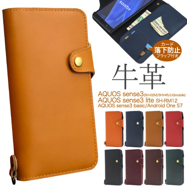 楽天市場】AQUOS sense3 SH-02M スマホケース SHV45 手帳型 SH-M12 牛革 AQUOS sense3 lite SH-RM12 手帳型ケース AQUOS sense3 basic shv48 スマホカバー Android One S7 牛革手帳型ケース アクオス センス スリー おしゃれ : 激安輸入雑貨の店・R-MART plus 楽天市場】AQUOS sense3 SH-02M スマホケース SHV45 手帳型 SH-M12 牛革 AQUOS sense3 lite SH-RM12 手帳型ケース AQUOS sense3 basic shv48 スマホカバー Android One S7 牛革手帳型ケース アクオス センス スリー おしゃれ : 激安輸入雑貨の店・R-MART plus