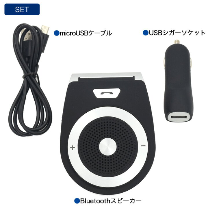 楽天市場 送料無料 Bluetooth 車載用ハンズフリースピーカー スマートフォン Iphone 車用アクセサリー クリップ式 簡単設置 運転中 通話 Usb充電 シガーソケット 音楽 再生 お出かけ 行楽 外出 車内 電話 激安輸入雑貨の店 R Mart Plus