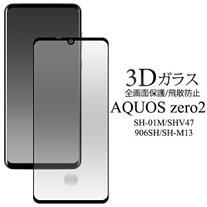  AQUOS zero2 SH-01M/SHV47/906SH/SH-M13 3DtیKXtB 2019N~f ANIX [c[ V[v hR au \tgoN }ClI mineo IIJmio simt[ Vt[ یtB 