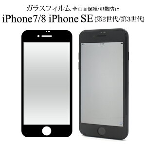  iPhone7 iPhone8 iPhoneSE(2/3) tیKXtB یtB یV[ یV[g KX tK[h h~ XN[K[h se2 tB KXtB