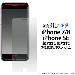  iPhone7 iPhone8 iPhoneSE(2/3) tیKXtB ߃TCY یtB یV[ یV[g KX tK[h h~ XN[K[h se2 tB 