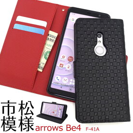 送料無料 arrows Be4 F-41A 市松模様デザイン手帳型ケース アローズ ビーフォー f41a 2020年6月モデル FUJITSU 富士通 手帳型ケース 手帳カバー おしゃれ かわいい 大人 可愛い スマホケース 上品 シンプル カード収納 格子模様 チェック柄 メール便