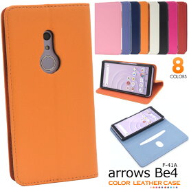 送料無料 arrows Be4 F-41A カラーレザー手帳型ケース アローズ ビーフォー f41a 2020年6月モデル FUJITSU 富士通 手帳型ケース 手帳カバー おしゃれ かわいい 大人 ポップ 可愛い スマホケース 上品 シンプル カード収納 ビジネス 薄型 フォーマル メール便