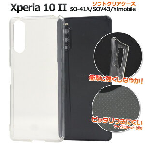  Xperia 10 II [ SO-41A SOV43 A001SO ] }CNhbg \tgNAP[X 2020N6f GNXyAe}[Nc[ docomo hR au G[[ SO 41A so41a sony \j[ Vv X}zJo