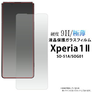  AEgbg Xperia 1 II SO-51A/SOG01(5GΉf) tیKXtB 2020N6f GNXyA}[Nc[ SO 51A so51a sony \j[ Vv یtB یKX 