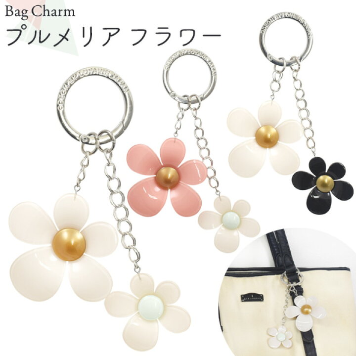 楽天市場】送料無料 バッグチャーム プルメリアフラワー かばん お財布  