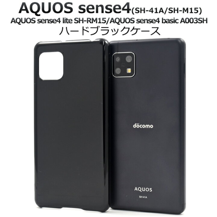 楽天市場】送料無料 AQUOS sense4(SH-41A/SH-M15)AQUOS sense4 lite SH  
