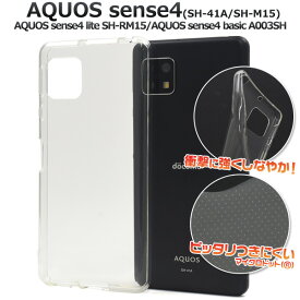 送料無料 AQUOS sense4(SH-41A/SH-M15)AQUOS sense4 lite SH-RM15/AQUOS sense4 basic A003SH AQUOS sense5G(SH-53A/SHG03/A004SH）マイクロドット ソフトクリアケース 2020年11月発売 モデル アクオス シンプル スマホケース スマホカバー バックカバー メール便