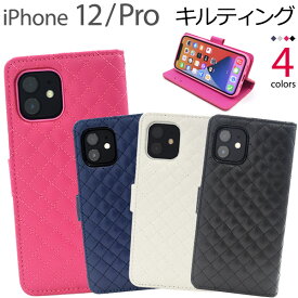 送料無料 iPhone12 iPhone12Pro キルティングレザー手帳型ケース ケース カバー 2020年発売モデル シンプル スマホカバー スマホケース 手帳型 横開き 二つ折り かわいい おしゃれ カードポケット カード収納 キルト レディース 女子 女性 メール便