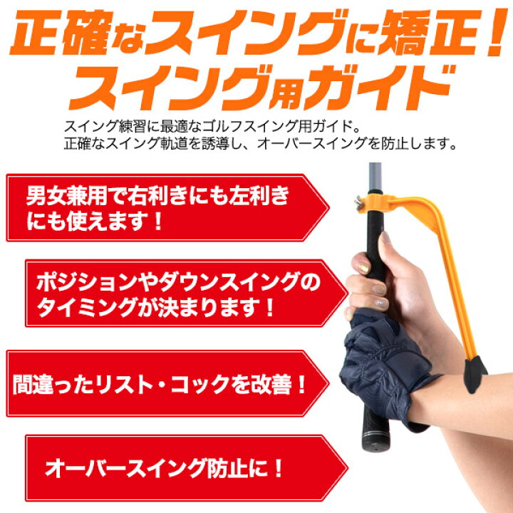ゴルフ スイングガイド フォーム修正 姿勢矯正 オーバースイング防止 練習用具 通販 ゴルフ フォーム修正 スイングガイド 練習器具 ブラック オーバースイング 防止