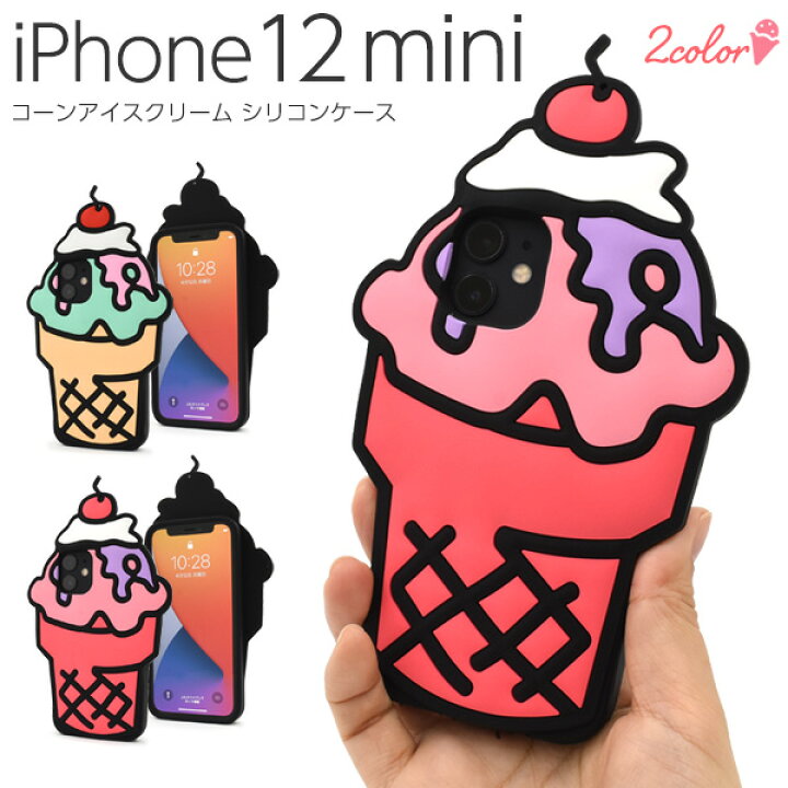 楽天市場 メール便送料無料 Iphone12mini コーンアイスクリームケース ケース カバー 年発売モデル シンプル スマホカバー スマホケース かわいい おしゃれ 普段使い バックカバー バックケース ソフトカバー ソフトケース ポップ カラフル おもしろ おいしそう