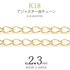 1cm\ ؂蔄 K18 AWX^[ `F[ 2.3mm LwC 약 ANZT[p[c ANZp[c 18 F S[hJ[ d { nhCh  C AW p[