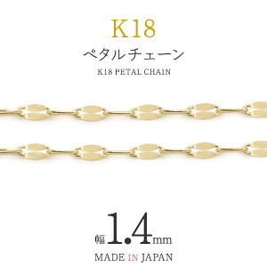1cm\ ؂蔄 K18 y^ `F[ 1.4mm fUC`F[ ANZT[p[c ANZp[c 18 F S[hJ[ d { nhCh  C AW p[c