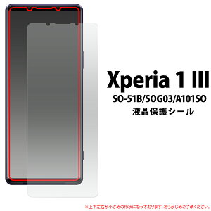 3Zbg  Xperia 1 III SO-51B SOG03 A101SO tیV[ ߃^Cv 2021N7f GNXyA}[NX[ SO 51B so51b sony \j[ یtB یV[g یV[ ^