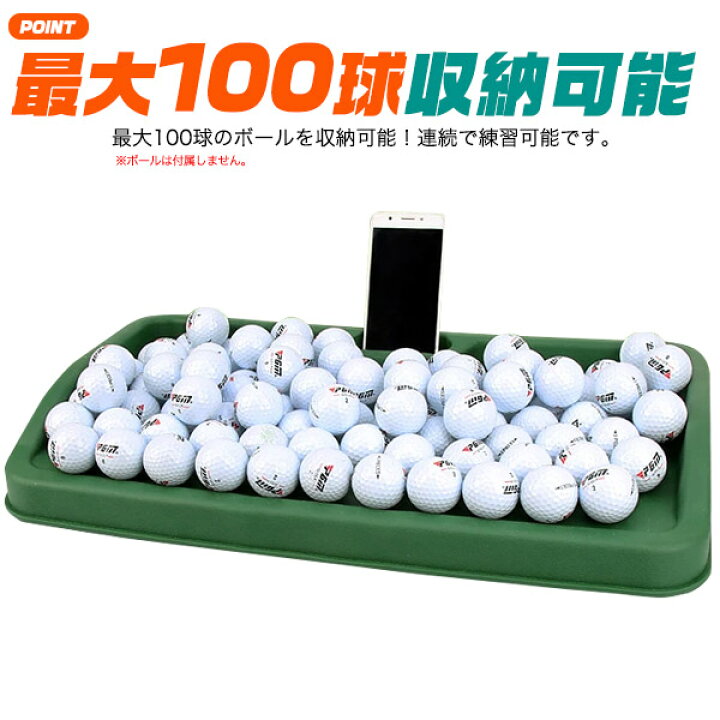 楽天市場 送料無料 最大100球収納可能 ゴルフボール トレイ スマホスタンド 練習 自宅練習 自宅 庭で 家 室内 ボールマット ボール 収納 ゴルフ練習 ラバー素材 動画撮影 写真撮影 セルフチェック スイングチェック スイング練習 連続練習に 入れ物 ボール入れ