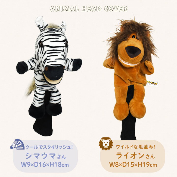 楽天市場 送料無料 ゴルフ ヘッドカバー ヘッドカバー ゴルフクラブカバー ソフト素材 かわいい おしゃれ 目立つ ぬいぐるみ どうぶつ マスコット ゴルフ用アクセサリ ゴルフ用品 カバー 保管 移動 傷防止 目印に ゴルフ女子 ヘッド体積460cc対応 ゆるかわ かぶせ 楽天市場 送料無料 ゴルフ ヘッドカバー ヘッドカバー ゴルフクラブカバー ソフト素材 かわいい おしゃれ 目立つ ぬいぐるみ どうぶつ マスコット ゴルフ用アクセサリ ゴルフ用品 カバー 保管 移動 傷防止 目印に ゴルフ女子 ヘッド体積460cc対応 ゆるかわ かぶせ