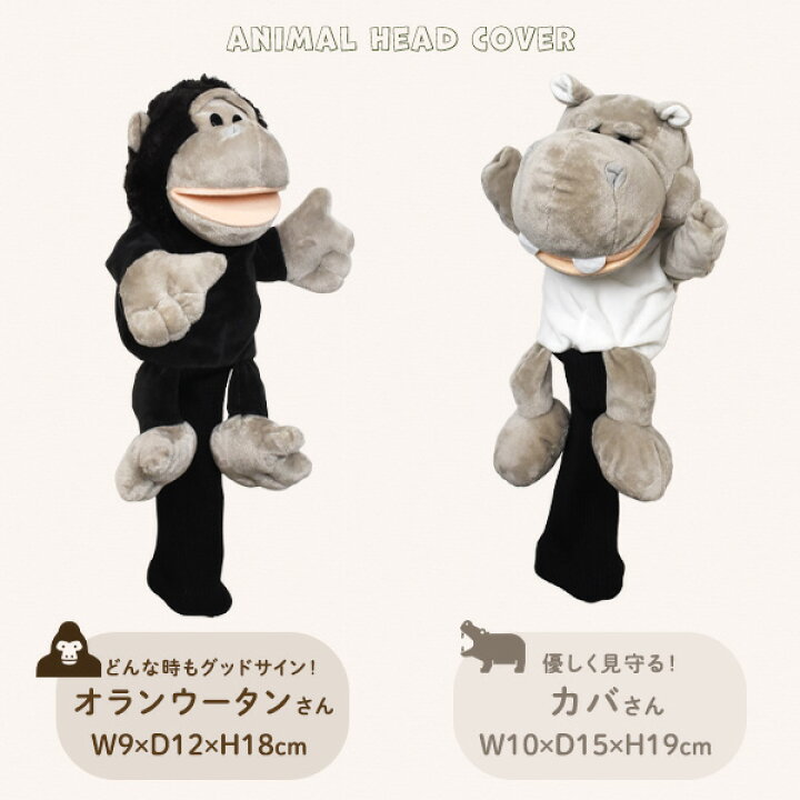 楽天市場 送料無料 ゴルフ ヘッドカバー ヘッドカバー ゴルフクラブカバー ソフト素材 かわいい おしゃれ 目立つ ぬいぐるみ どうぶつ マスコット ゴルフ用アクセサリ ゴルフ用品 カバー 保管 移動 傷防止 目印に ゴルフ女子 ヘッド体積460cc対応 ゆるかわ かぶせ 楽天市場 送料無料 ゴルフ ヘッドカバー ヘッドカバー ゴルフクラブカバー ソフト素材 かわいい おしゃれ 目立つ ぬいぐるみ どうぶつ マスコット ゴルフ用アクセサリ ゴルフ用品 カバー 保管 移動 傷防止 目印に ゴルフ女子 ヘッド体積460cc対応 ゆるかわ かぶせ