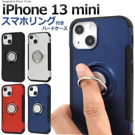 送料無料 iPhone13mini スマホリングホルダー ハードケース iphone 13 mini ミニ ケース カバー カバー ケースカバー iphoneケース iphoneカバー シンプル スマホカバー スマホケース バックカバー バックケース 背面カバー 背面ケース メール便