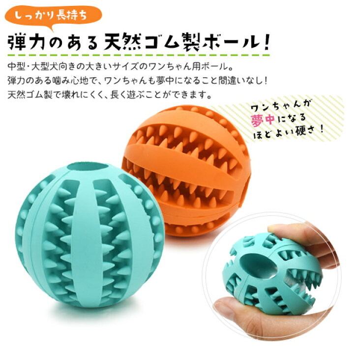 楽天市場 送料無料 中型犬 大型犬 ゴムボール 大サイズ ボール おもちゃ 丈夫 知育 オモチャ 噛む 動く 転がる いぬ 犬 イヌ におい 匂い 臭い しつけ トレーニング 訓練 遊び ペットグッズ ペット 運動不足解消 ストレス解消 嗅覚訓練 おやつが挟める 歯磨き 歯茎
