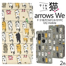 送料無料 arrows We にゃー！干されてる猫 手帳型ケース ねこ ネコ 猫 ゆるかわ キャラクター 動物 アローズ F-51B FCG01 A101FC スマホケース スマホカバー 大人 子ども かわいい おしゃれ 可愛い シンプル 手帳型 横開き 便利 布地 総柄 UQmobile メール便