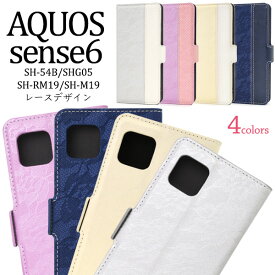 送料無料 AQUOS sense6/6s レースデザイン 手帳型ケース アクオスセンス6 スマホケース スマホカバー レディース 女性 上品 大人 かわいい おしゃれ きれい 可愛い 花柄 シンプル 手帳型 横開き 薄型 サイドマグネット SH-54B SHG05 SH-RM19 SH-M19 SHG07 メール便