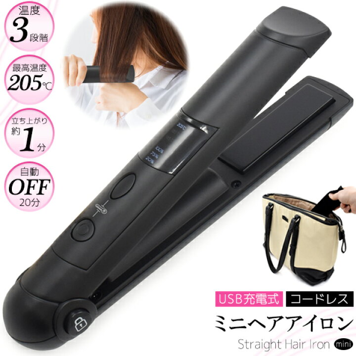楽天市場】送料無料 プラタ USB充電式 ヘアアイロン ミニ 簡易タイプ 