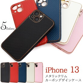 送料無料 iPhone13 メタリック リム カーボンデザインケース おしゃれ かわいい シンプル 大人 ビジネス フォーマル ストラップホール iphone 13 ケース カバー カバー ケースカバー iphoneケース iphoneカバー シンプル スマホカバー スマホケース メール便