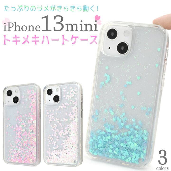 楽天市場】送料無料 iPhone13mini トキメキ ハート ケース 13ミニ  