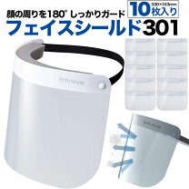 楽天市場】フェイスシールド ゴムの通販 ⑤【処分価格】新品フェイスシールド 163枚 固定タイプ フェイスガード 大人用