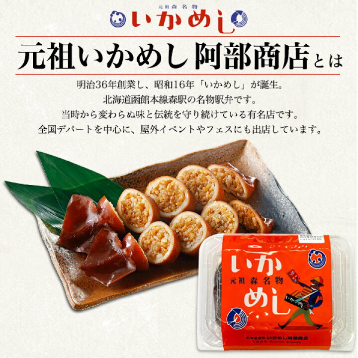 楽天市場】北海道グルメ【 元祖 森名物 いかめし 阿部商店 】 いか飯 イカ飯 イカメシ いかごはん 駅弁 お弁当 取り寄せ お土産 レトルト食品 常温保存 おかず ご飯 名物 お取り寄せグルメ 真空パック 国産するめいか 秘伝のタレ 函館 郷土料理 森町 名産 もち米 海鮮 ご ... 楽天市場】北海道グルメ【 元祖 森名物 いかめし 阿部商店 】 いか飯 イカ飯 イカメシ いかごはん 駅弁 お弁当 取り寄せ お土産 レトルト食品 常温保存 おかず ご飯 名物 お取り寄せグルメ 真空パック 国産するめいか 秘伝のタレ 函館 郷土料理 森町 名産 もち米 海鮮 ご ...