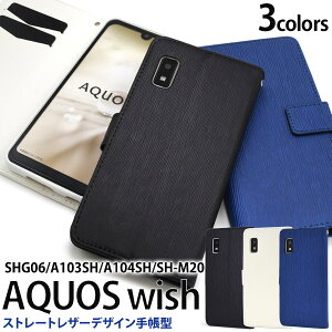  AQUOS wish wish2 Xg[gU[fUC蒠^P[X  Y Vv l fB[X j rWlX X}zP[X X}zJo[ ܂ J J[h|Pbg SHG06 A104SH SH