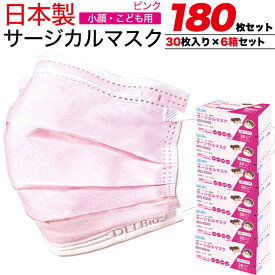 180枚セット ピンク 送料無料 在庫処分 日本製 小さめ サージカルマスク 使い捨てマスク 30枚×6箱 医療 プリーツタイプ 子ども 花粉 埃 ホコリ 衛生マスク ウイルス 使い捨てタイプ 立体 3層 不織布マスク ゴム紐タイプ カラーマスク 消耗品 個包装 まとめ売り