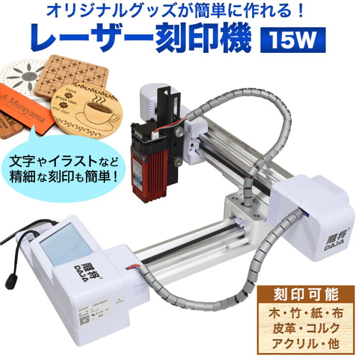 15ワットレーザーカッター加工機
