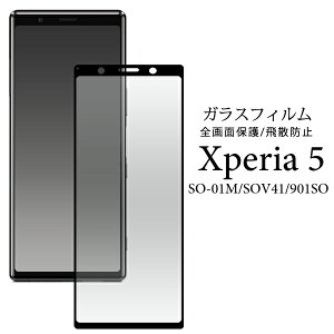  Xperia 5 SO-01M/SOV41/901SO tیKXtB 2019N11f GNXyA t@Cu docomo hR au G[[ softbank@\tgoN SO 01M so01m sony \j[ tی یtB