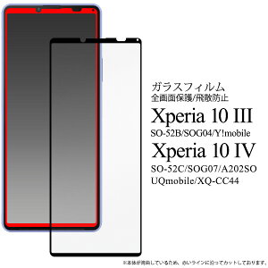  Xperia 10 III SO-52B SOG04 A102SO Y!mobile /Xperia 10 IV SO-52C SOG07 A202SO UQmobile XQ-CC44 tیKXtB ߃^Cv GNXyA یtB یKX یV[g یV[ K