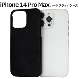 iPhone14ProMax ハードブラックケース iphone 14 プロマックス ケース カバー カバー ケースカバー iphoneケース iphoneカバー プラスチックケース シンプル スマホカバー スマホケース バックカバー バックケース ベースカバー ハードケース 黒色