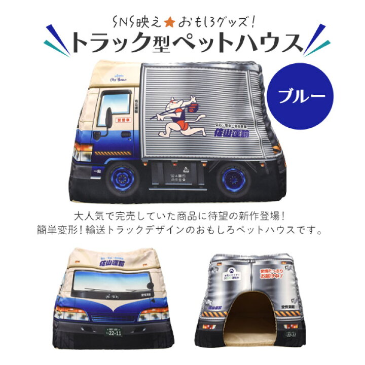 楽天市場】送料無料 2Way トラック型 ペットハウス ブルー SNS映え 