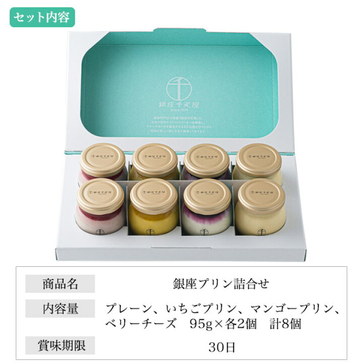 楽天市場】送料無料 銀座千疋屋 銀座プリン 8個セット 千疋屋 スイーツ 