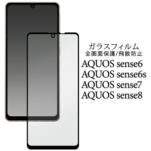  AQUOS sense6/6s/7/8 tیKXtB tB یtB یKX یV[ یV[g ^ KX ʕی XN[K[h XN[veN^[ h~ 