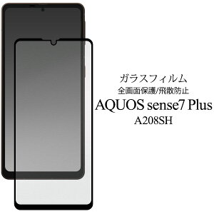  AQUOS sense7plus A208SH tیKXtB tB یtB یKX یV[ یV[g ^ KX ʕی XN[K[h XN[veN^[ h~ 