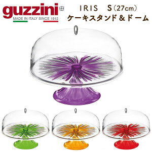  guzzini IRIS P[LX^h h[ STCY 27cm Ob`[j P[LX^h W  z[P[L  킢  ꂢ SNSf k C^A C^Auh Ce