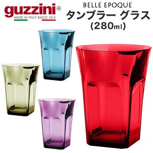 guzzini BELLE EPOQUE ^u[ OX 280ml [J[ Rbv Jbv Vv Ob`[j 킢  ꂢ SNSf k C^A C^Auh  CeA NA 